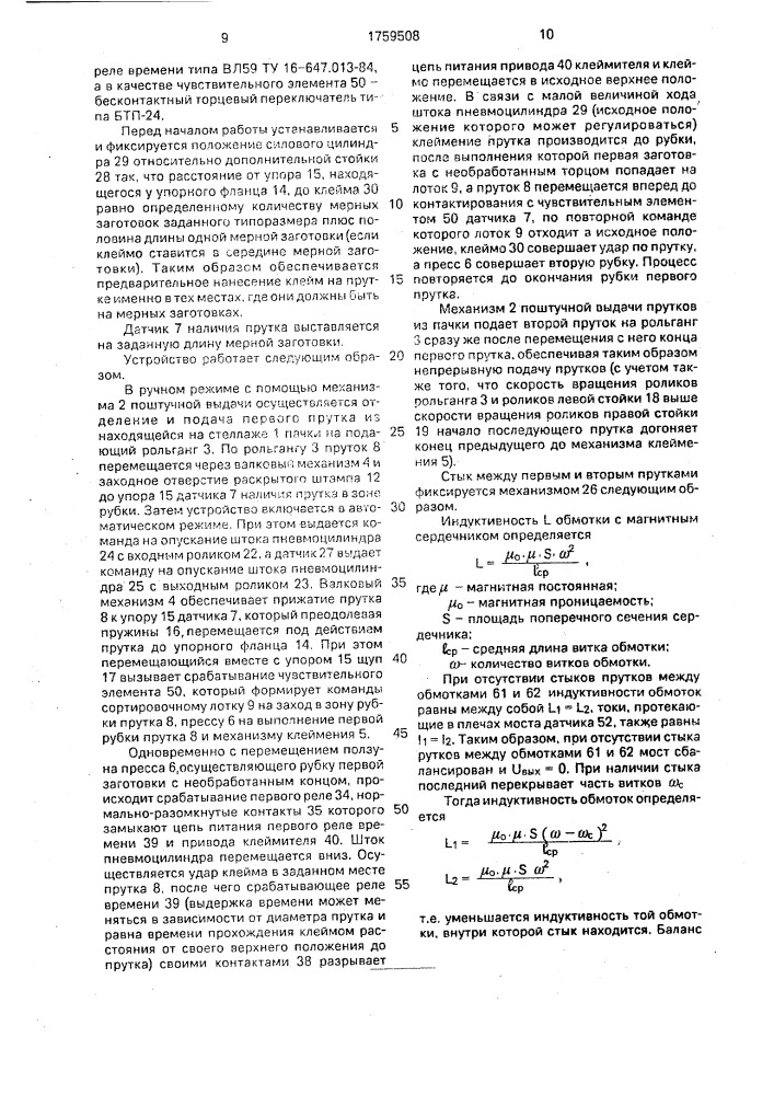 Устройство для изготовления деталей из пруткового материала (патент 1759508)