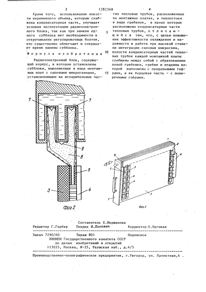 Радиоэлектронный блок (патент 1282368)