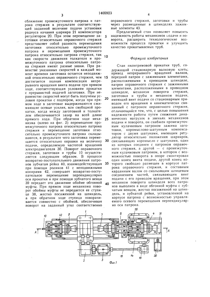 Стан пилигримовой прокатки труб (патент 1405923)