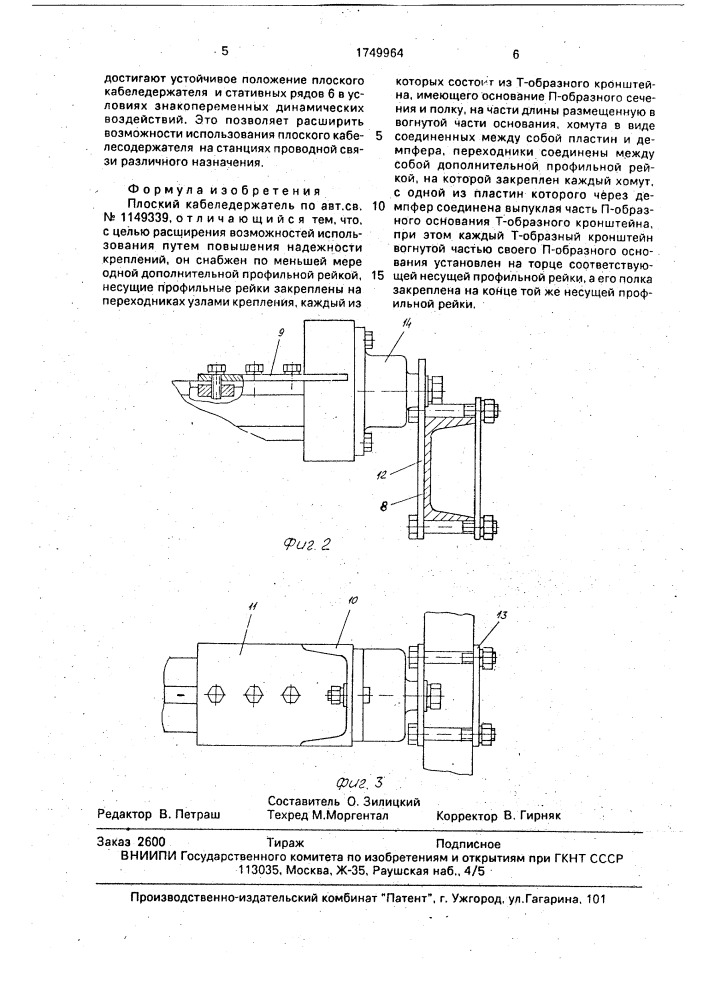 Плоский кабеледержатель (патент 1749964)