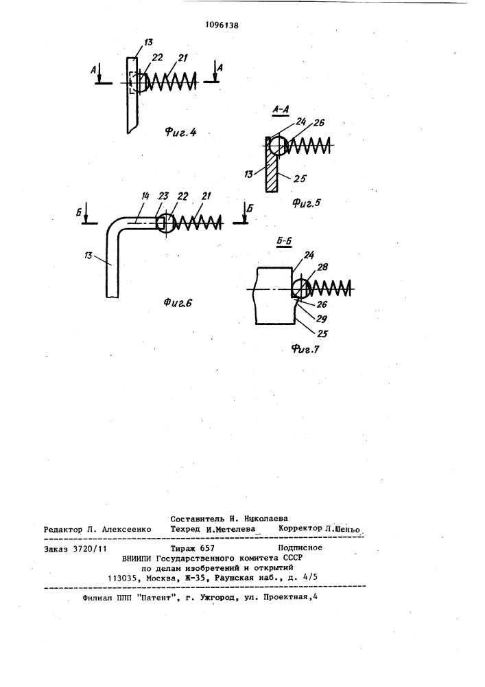 Устройство для управления коробкой передач транспортного средства (патент 1096138)