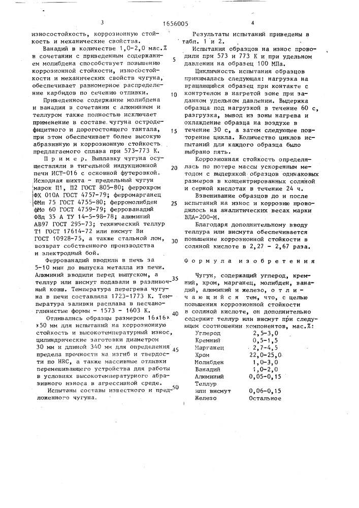 Чугун (патент 1656005)