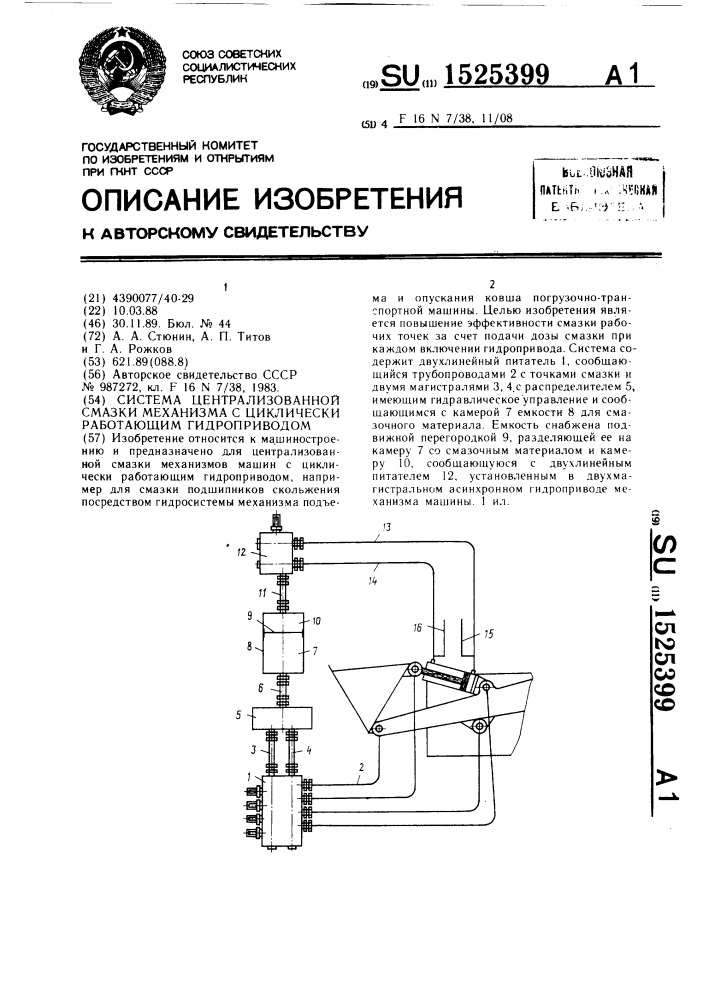 Система централизованной смазки механизма машины с циклически работающим гидроприводом (патент 1525399)