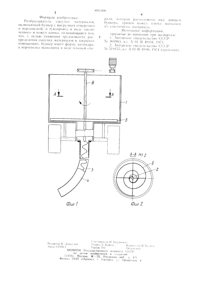 Разбрасыватель сыпучих материалов (патент 891008)