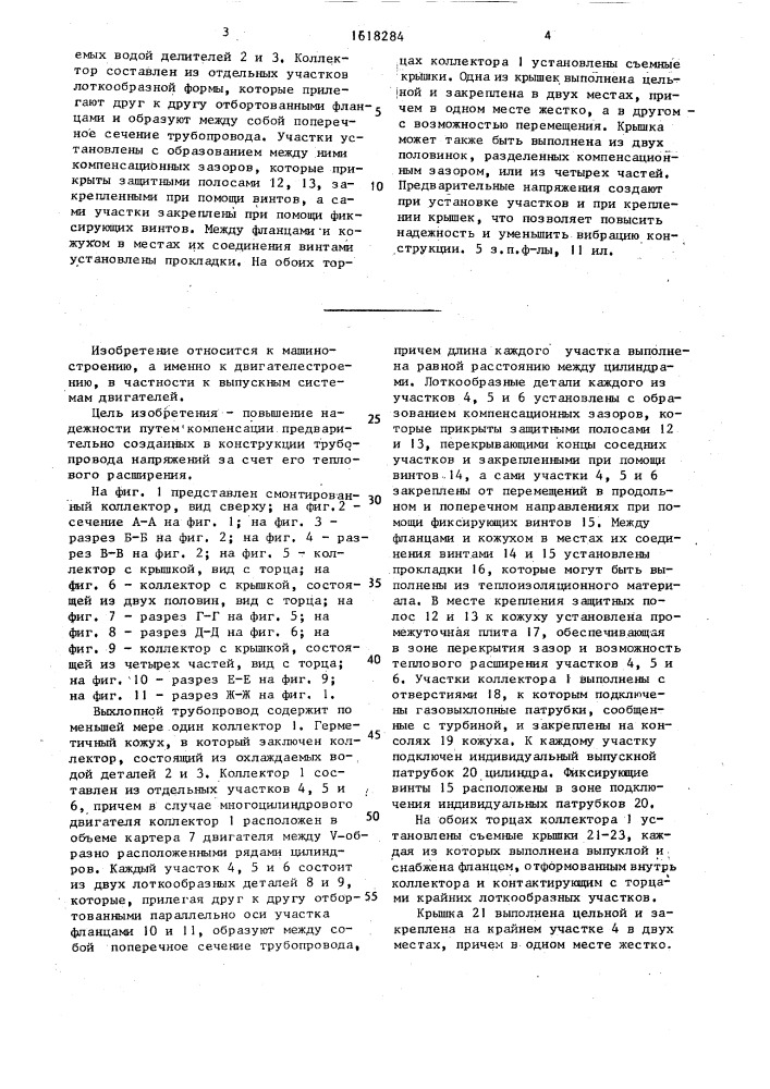 Выхлопной трубопровод многоцилиндрового поршневого двигателя внутреннего сгорания с наддувом (патент 1618284)