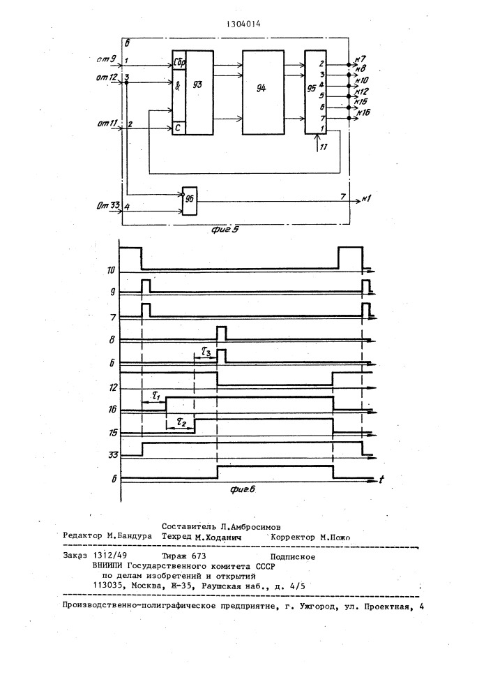 Устройство для отображения векторов на экране электронно- лучевой трубки (патент 1304014)