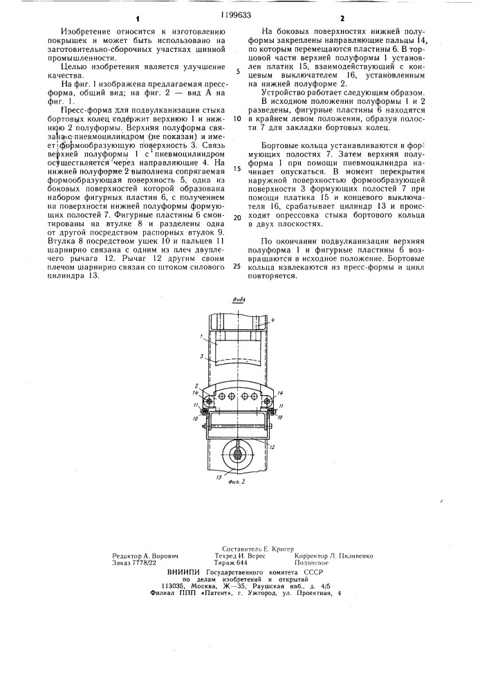 Пресс-форма для подвулканизации стыка бортовых колец (патент 1199633)