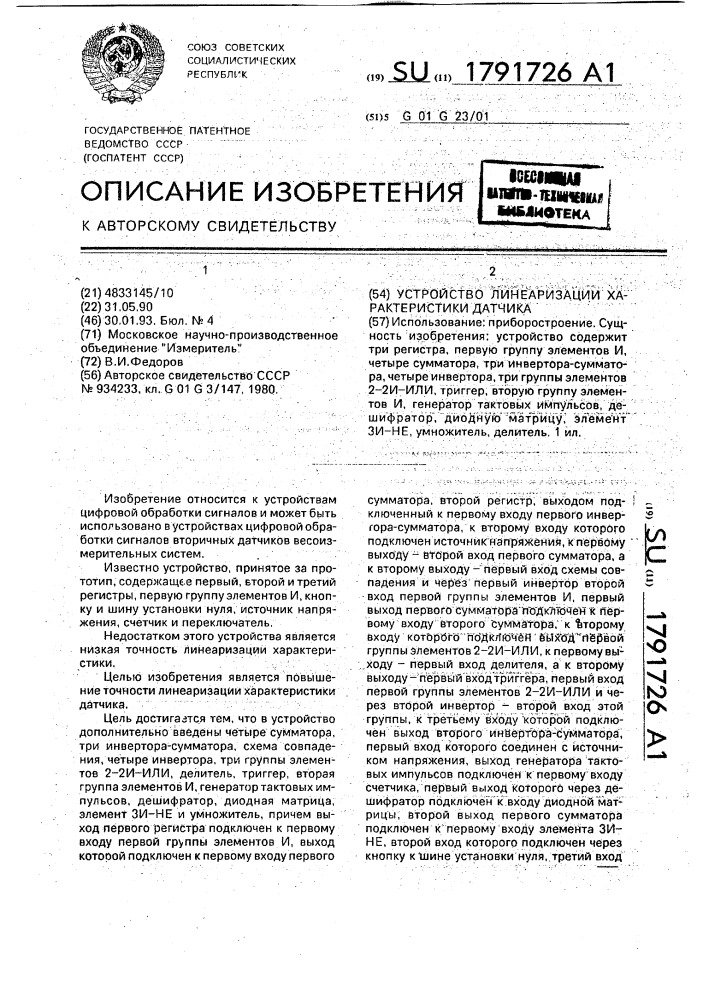 Устройство линеаризации характеристики датчика (патент 1791726)