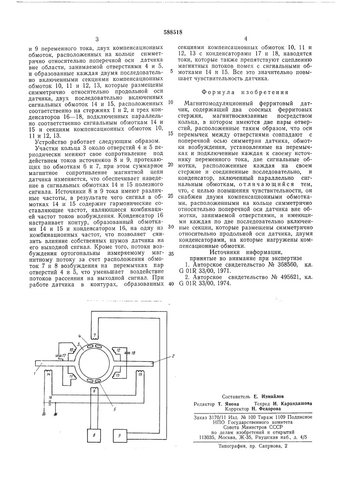 Магнитомодуляционный ферритовый датчик (патент 588518)