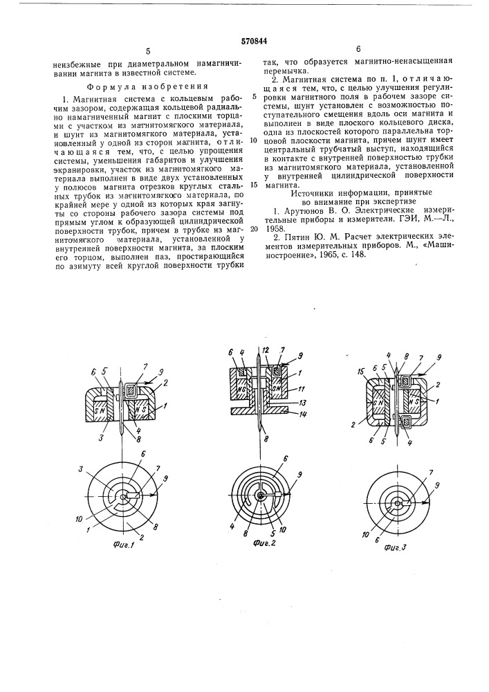 Магнитная система с кольцевым рабочим зазором (патент 570844)