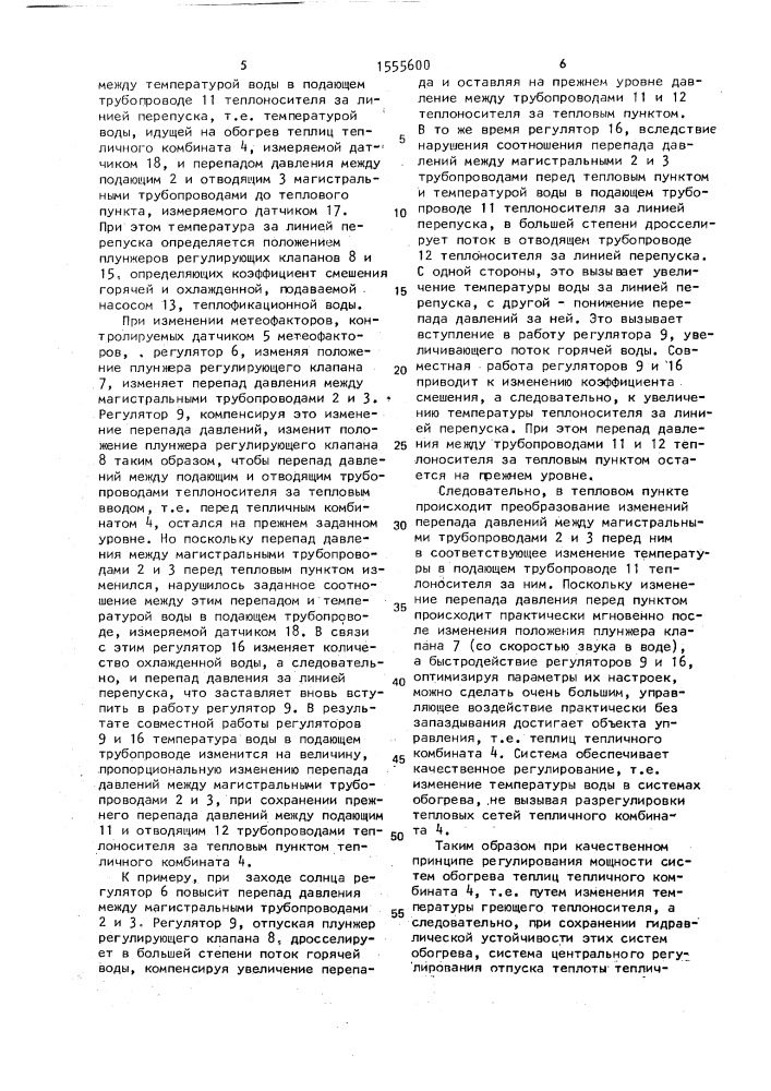 Система централизованного регулирования отпуска теплоты тепличному комбинату (патент 1555600)