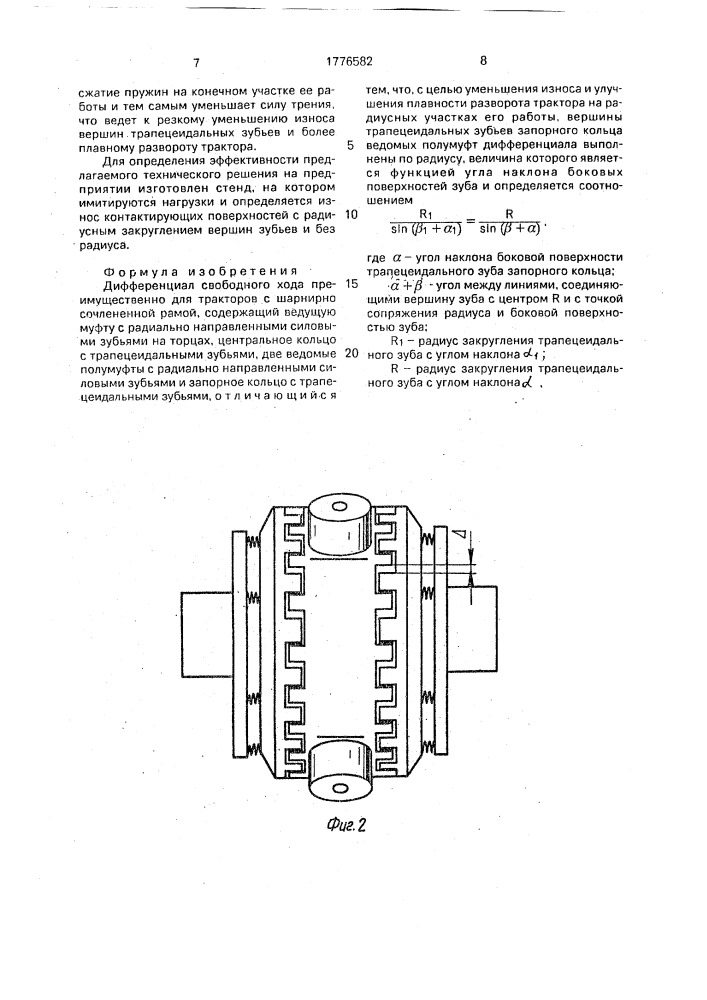 Дифференциал свободного хода (патент 1776582)