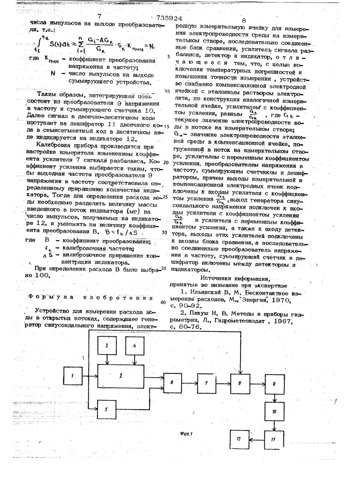 Устройство для измерения расхода воды в открытых потоках (патент 735924)