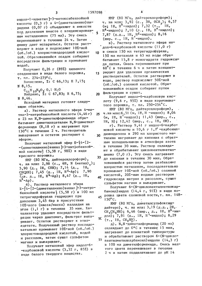 Способ получения гетероциклических карбоксамидов (патент 1597098)