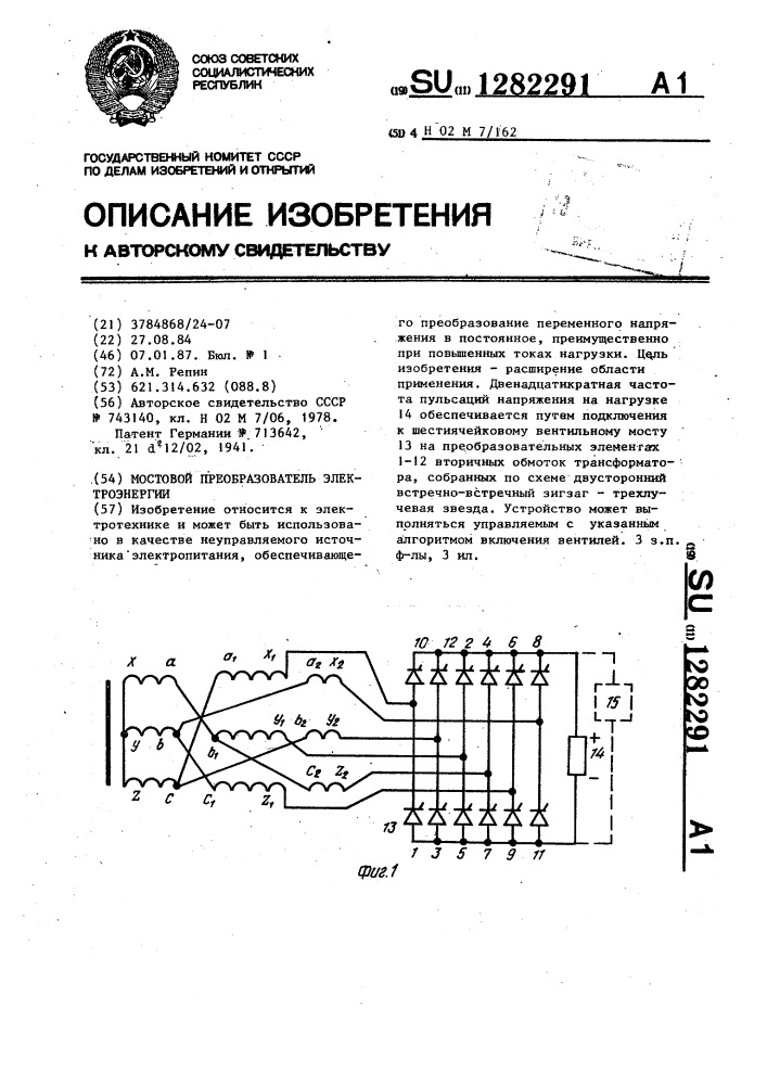 Мостовой преобразователь электроэнергии (патент 1282291)