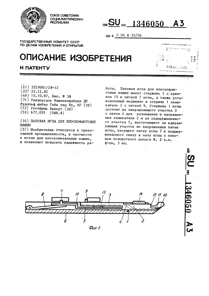 Пазовая игла для плоскофанговых машин (патент 1346050)