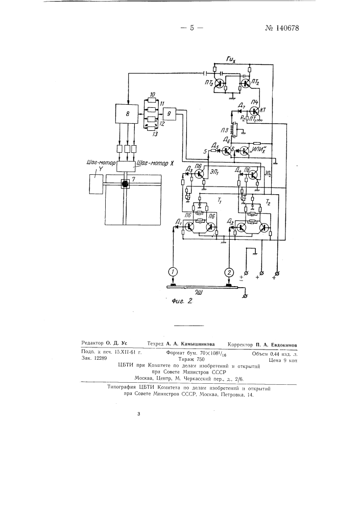 Устройство для дистанционного управления перемещением кареток координатографа, например, знакопечатающего или сличающего картографического аппарата (патент 140678)