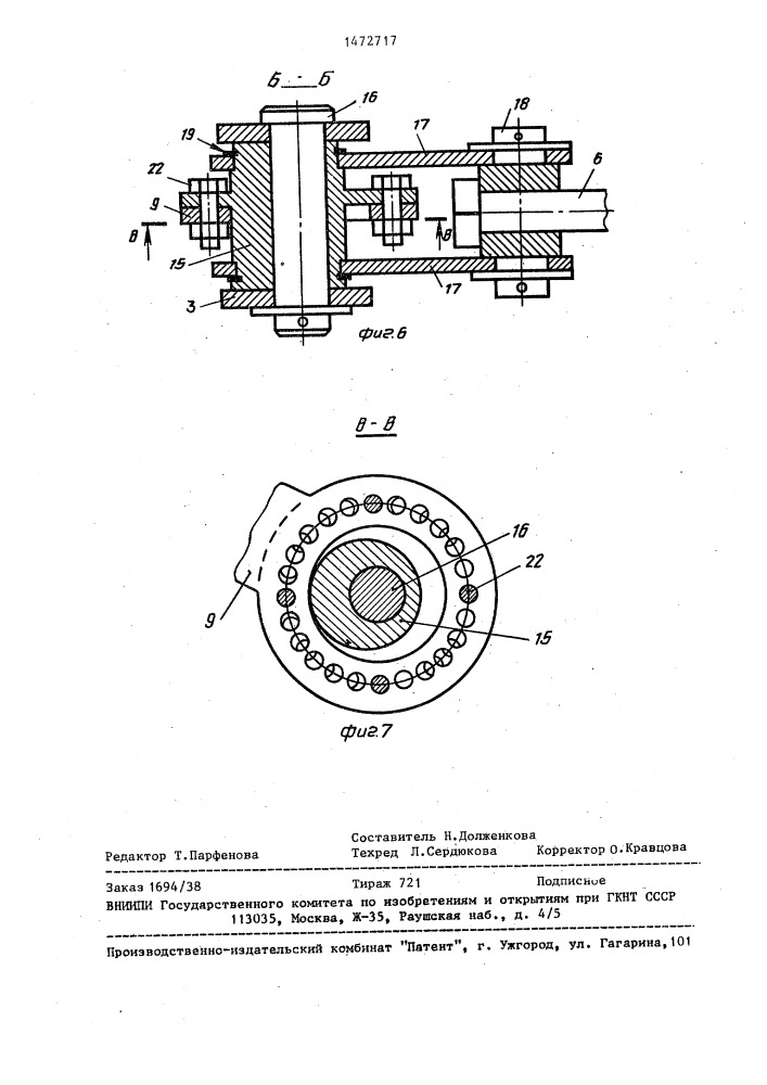 Фрикционный стопорный механизм (патент 1472717)