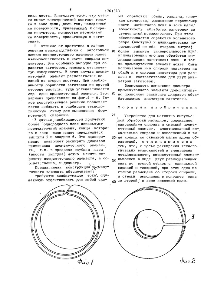 Устройство для магнитно-импульсной обработки металлов (патент 1761343)