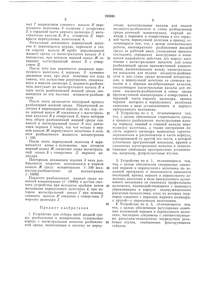 Патент ссср  185091 (патент 185091)