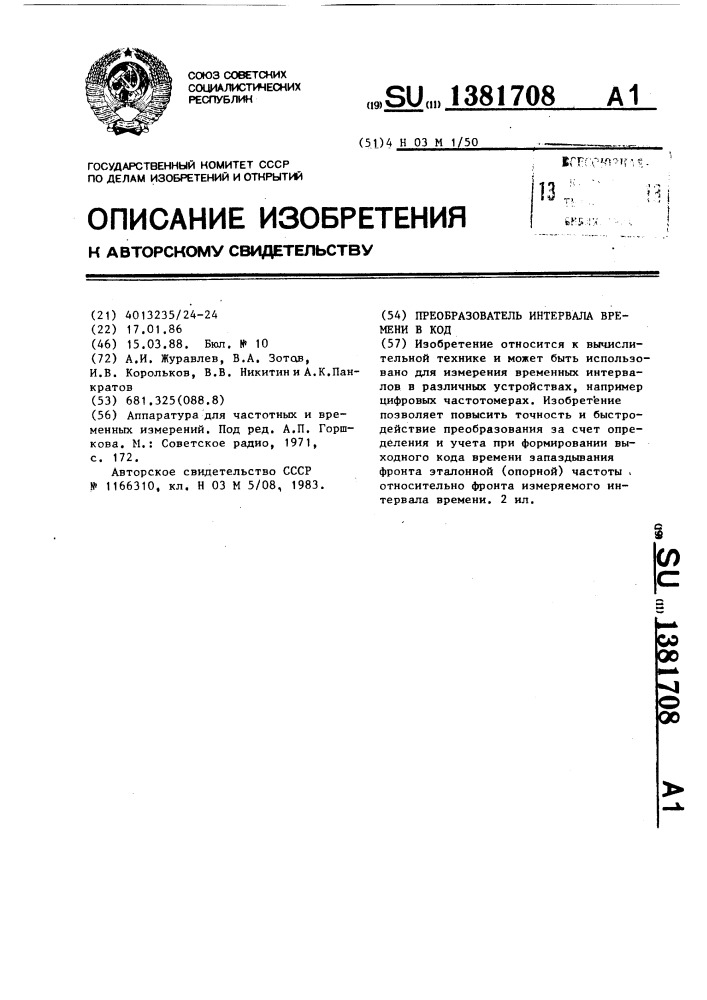 Преобразователь интервала времени в код (патент 1381708)