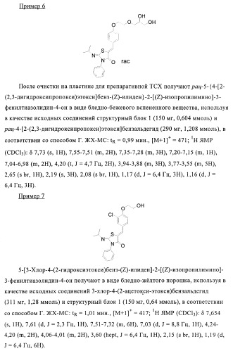 Производные 5-(бенз-(z)-илиден)тиазолидин-4-она и их применение в качестве иммуносупрессорных агентов (патент 2379299)