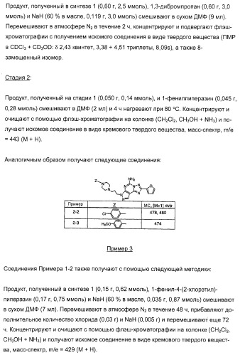 Производные 5-амино-пиразоло-[4,3-е]-1,2,4-триазоло[1,5-с]пиримидина, фармацевтическая композиция на их основе, применение и способы получения промежуточных соединений (патент 2315053)