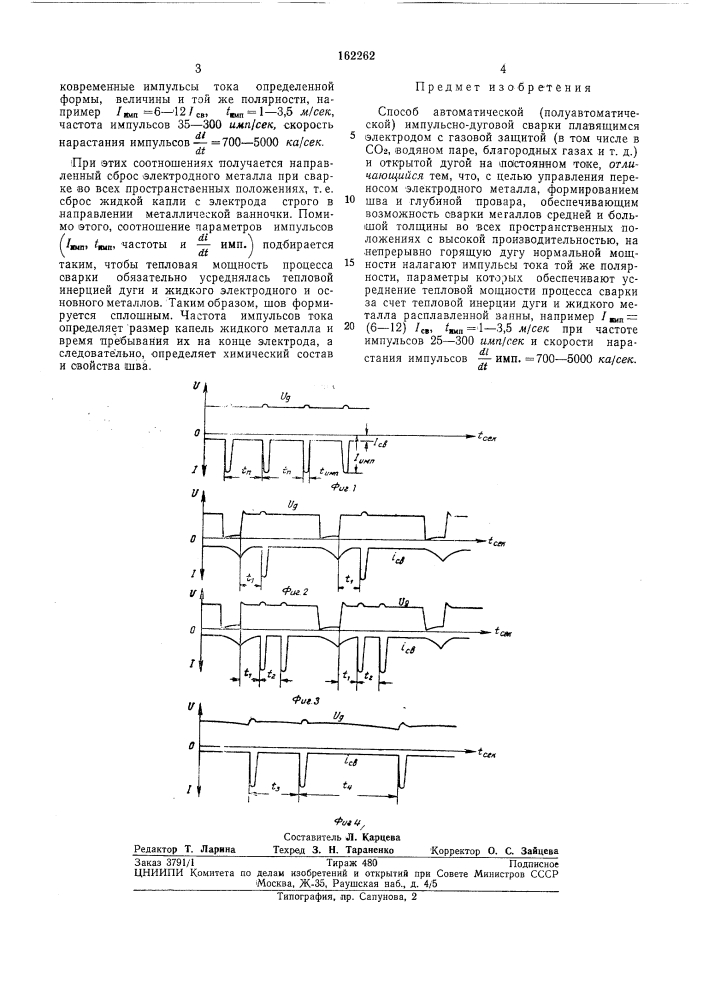 Патент ссср  162262 (патент 162262)