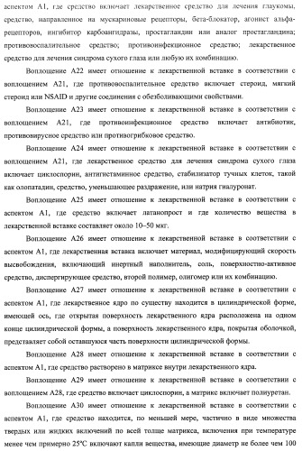 Лекарственные ядра для замедленного высвобождения терапевтических средств (патент 2478366)
