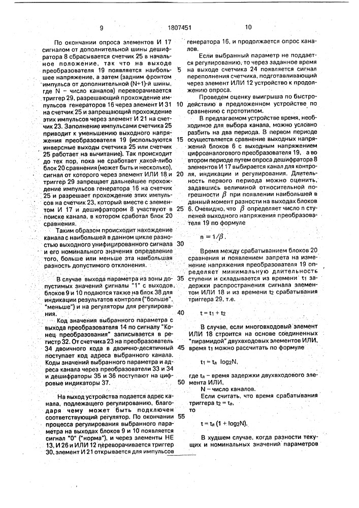 Устройство для централизованного контроля параметров (патент 1807451)