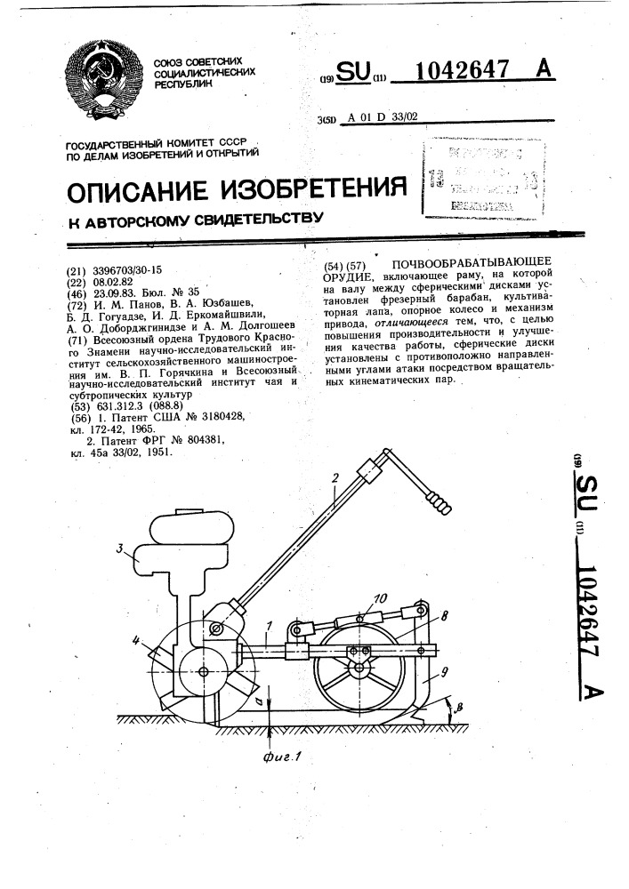 Почвообрабатывающее орудие (патент 1042647)