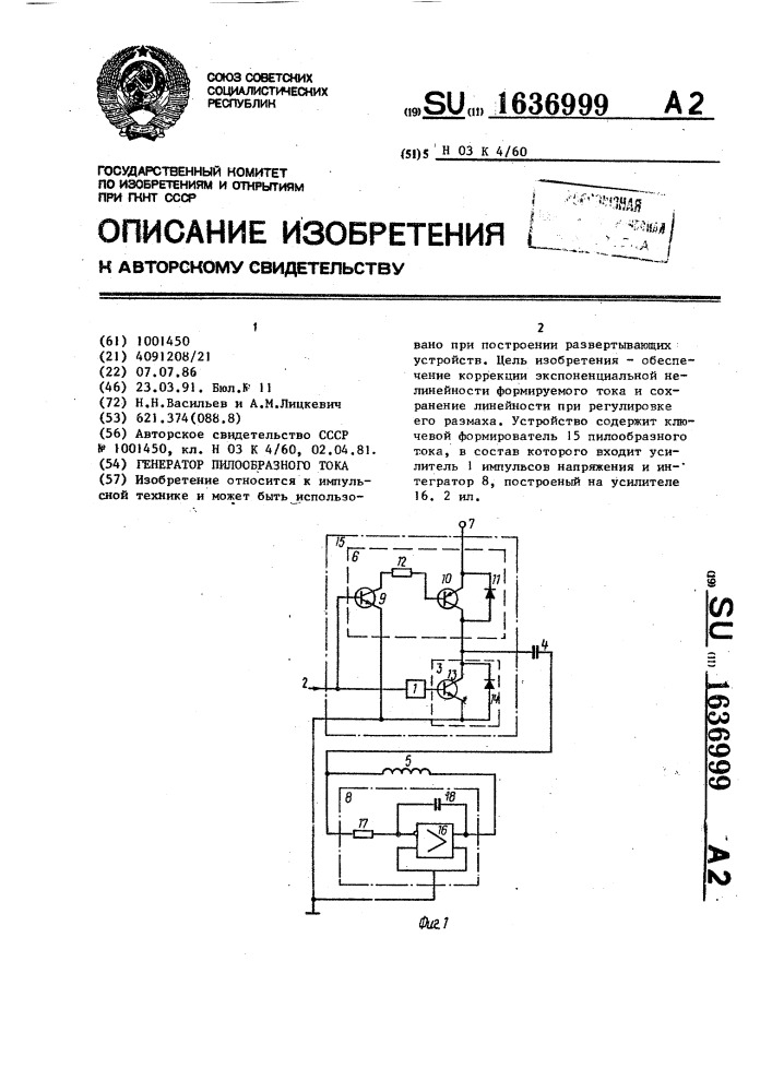 Генератор пилообразного тока (патент 1636999)