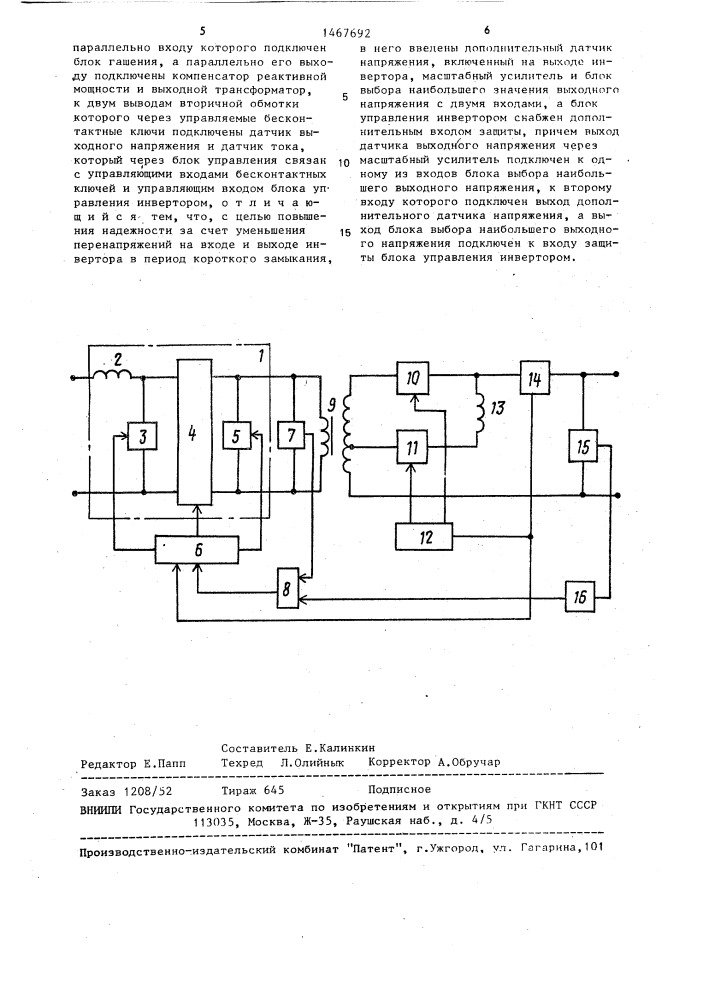 Параллельный инвертор тока с блоком управления (патент 1467692)