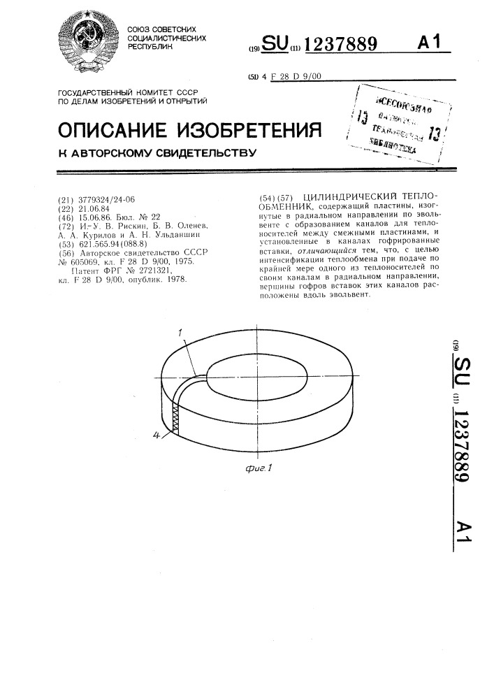 Цилиндрический теплообменник (патент 1237889)