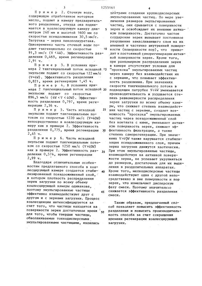 Способ разделения тонкодисперсных смесей (патент 1255161)