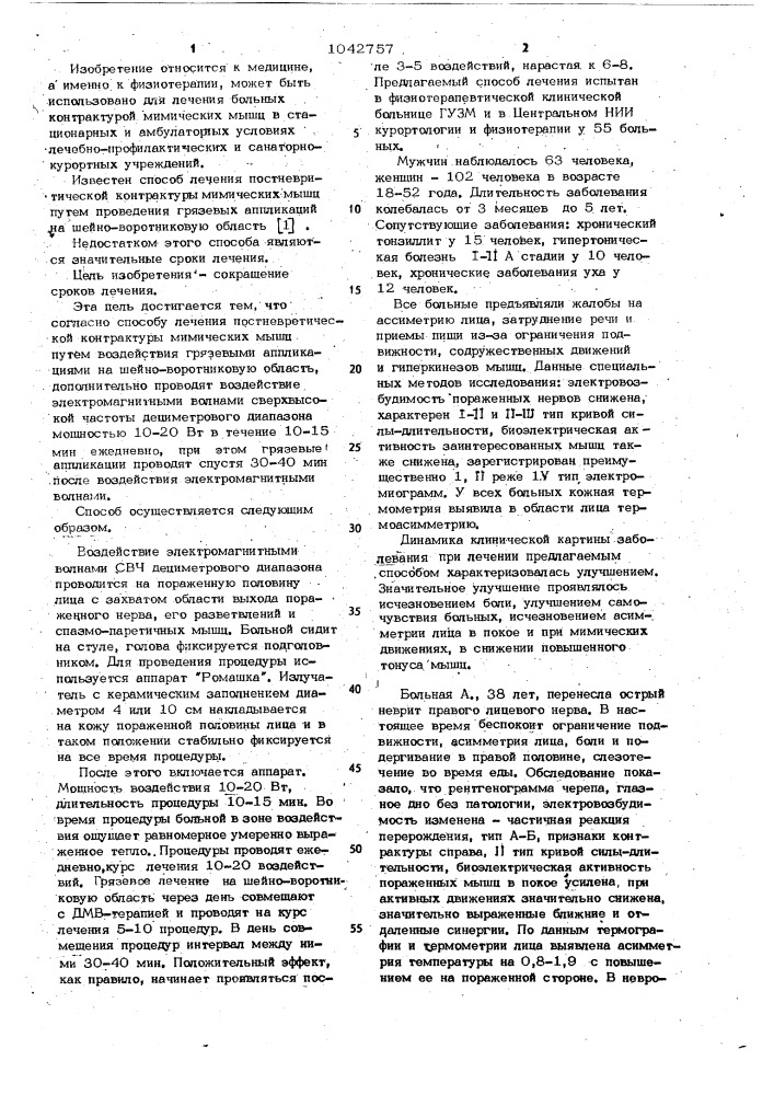 Способ лечения постневритической контрактуры мимических мышц (патент 1042757)