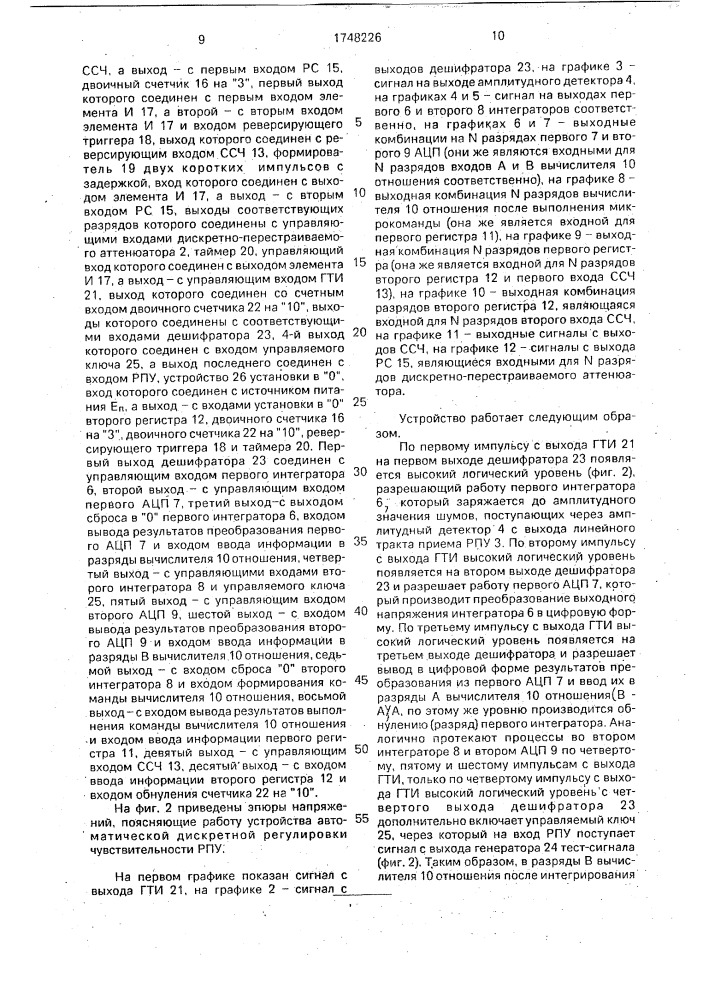 Устройство автоматической дискретной регулировки чувствительности радиоприемника (патент 1748226)