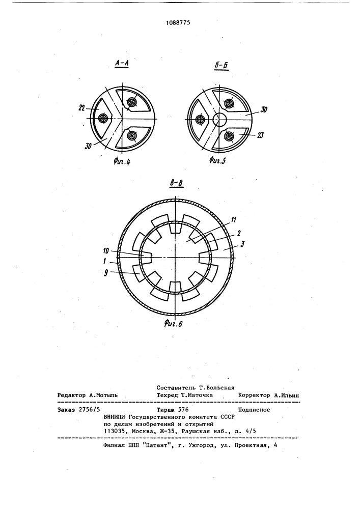 Смесительное устройство (патент 1088775)