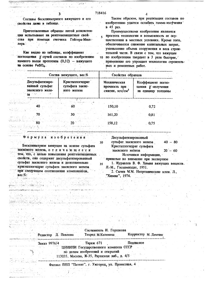 Бесклинкерное вяжущее (патент 718416)