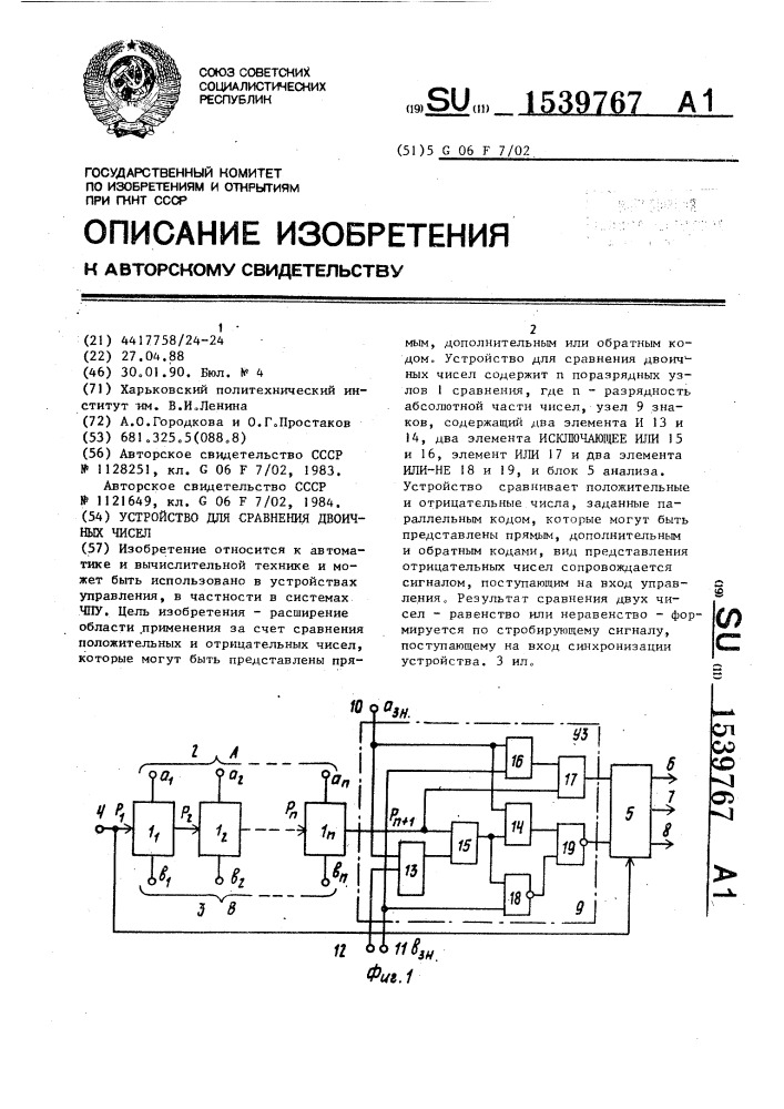 Устройство для сравнения двоичных чисел (патент 1539767)