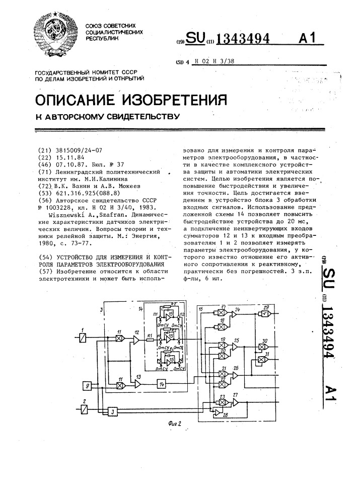 Проверку параметров электрической схемы осуществляют