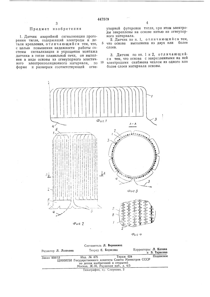Датчик аварийной сигнализации прогорания тигля (патент 447549)