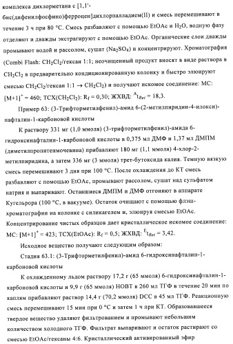 Бициклические амиды как ингибиторы киназы (патент 2448103)