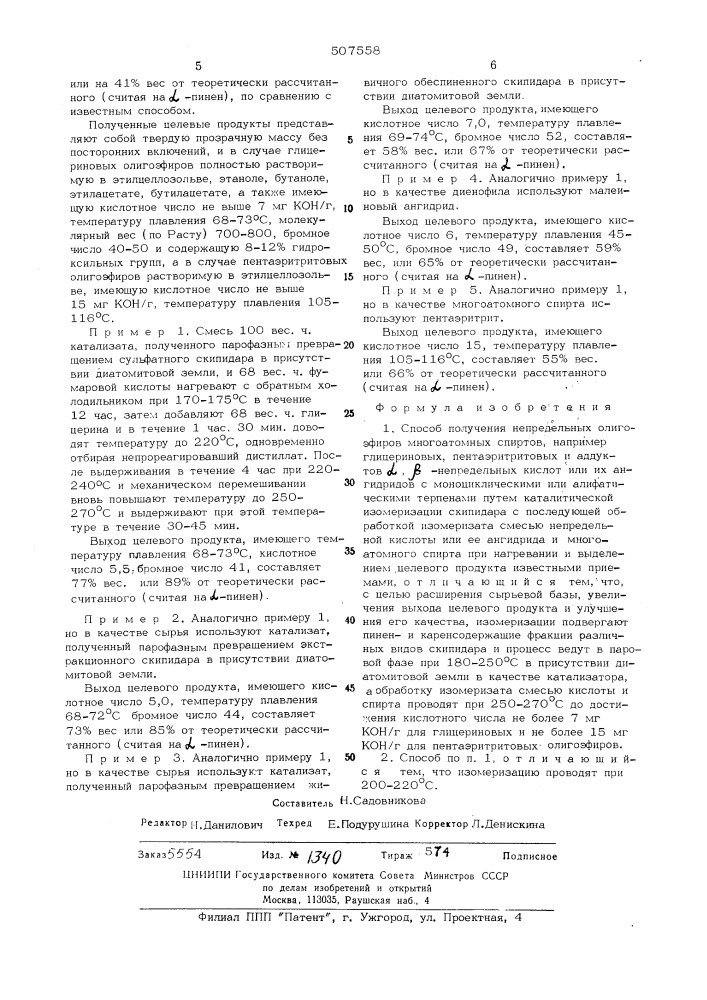 Способ получения непредельных олигоэфиров (патент 507558)