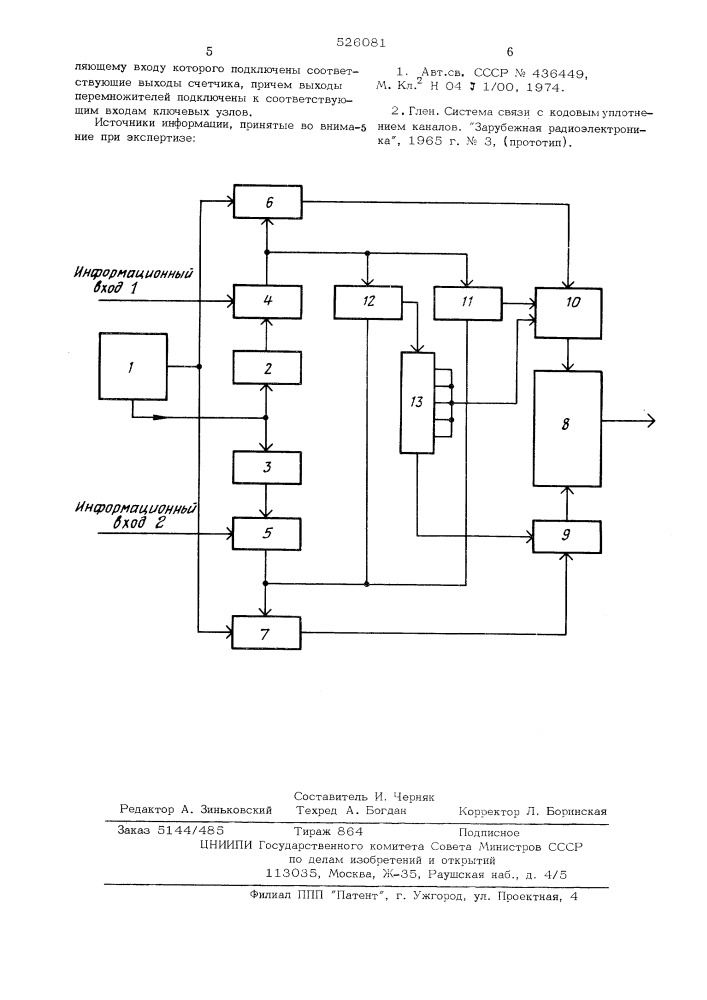Устройство для уплотнения псевдошумовых сигналов (патент 526081)