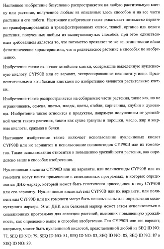 Растения, имеющие улучшенные характеристики роста, и способы их получения (патент 2463352)