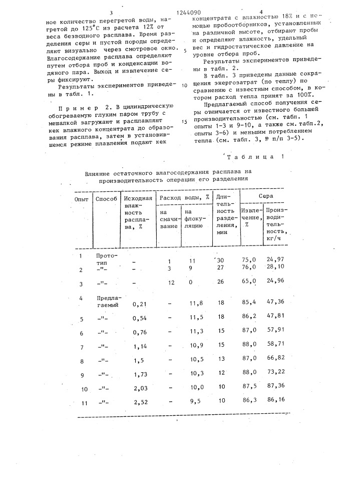 Способ получения серы (патент 1244090)