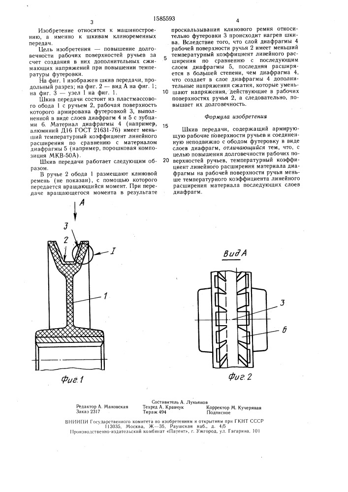 Шкив передачи (патент 1585593)