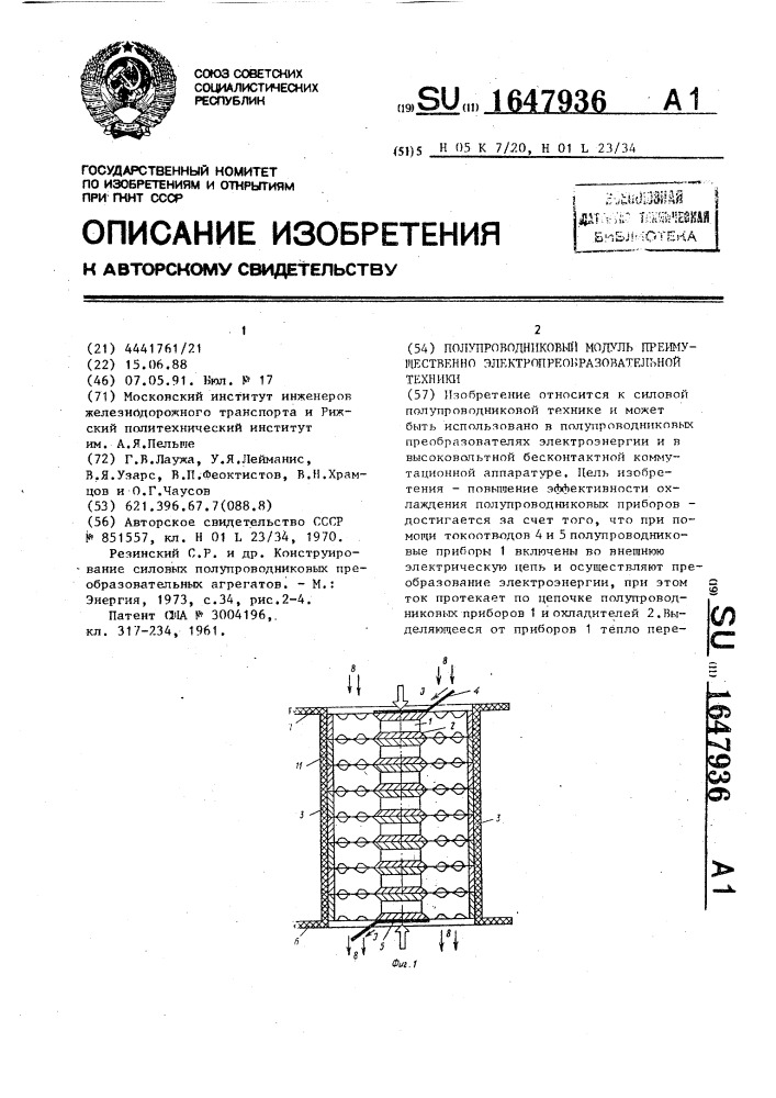 Полупроводниковый модуль преимущественно электропреобразовательной техники (патент 1647936)