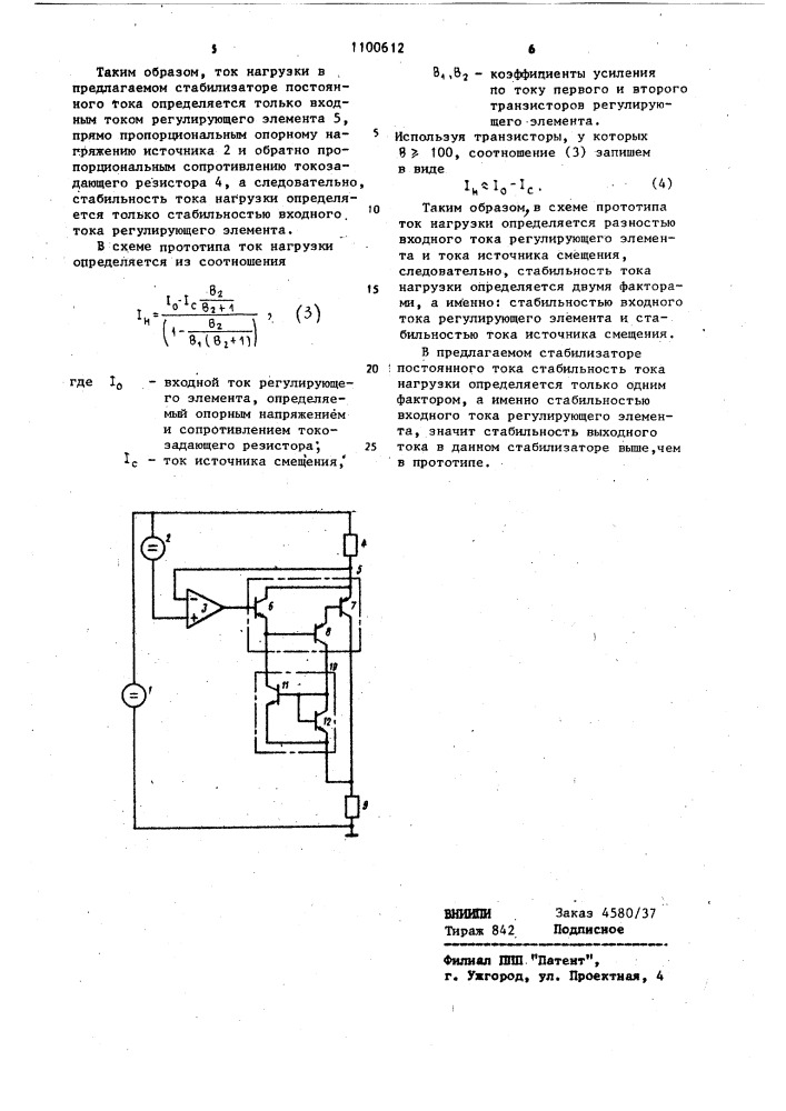 Стабилизатор постоянного тока (патент 1100612)